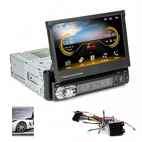 Αναδιπλούμενη οθόνη αυτοκινήτου 7" ιντσών multimedia (ΕΛΛΗΝΙΚΟ ΜΕΝΟΥ, USB, 1DIN, MP3, MP5, Bluetooth, 1 DIN, Mirrorlink, Universal, SD card, refurbished, 4x60W) REF2