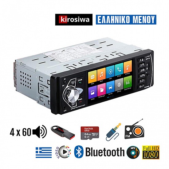 Ηχοσύστημα αυτοκινήτου Kirosiwa με Ελληνικό μενού USB Bluetooth (1-DIN multimedia ανοιχτή ακρόαση οθόνη αφής 4'' ιντσών video MP3 ράδιο microSD universal radio 4x60 watt) RX-9725