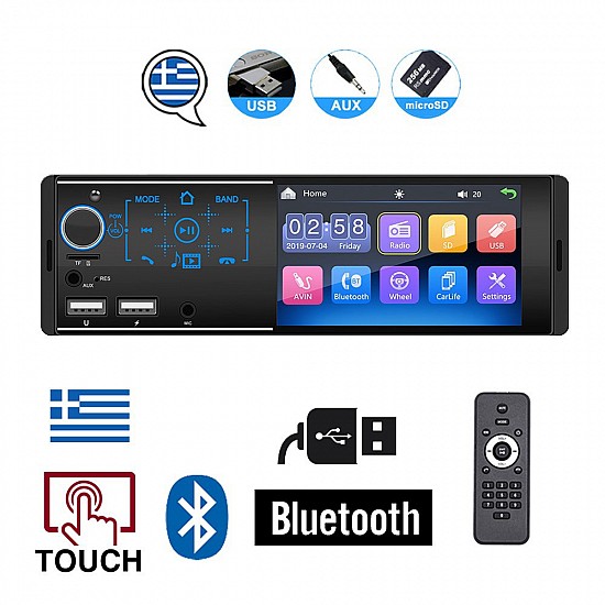 Multimedia οθόνη ΑΦΗΣ αυτοκινήτου με 2 USB (ΕΛΛΗΝΙΚΟ ΜΕΝΟΥ Bluetooth 1-DIN ανοιχτή ακρόαση ραδιόφωνο MP3 MP5 Video 1DIN microSD Universal 4.1'' ιντσών 4x60W) R1